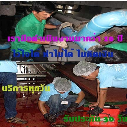 ท่อน้ำทิ้งตัน ท่อน้ำตัน ส้วมตัน ชักโครกตัน ชักโครกอุดตัน รับล้างท่อ ลอกท่อ ท่อตัน งูเหล็ก ท่ออุดตัน nongrak.com