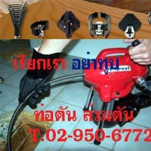 ท่อน้ำตัน  ชักโครกตัน  ส้วมตัน ท่อ น้ำ ตัน ส้วม อุด ตัน 